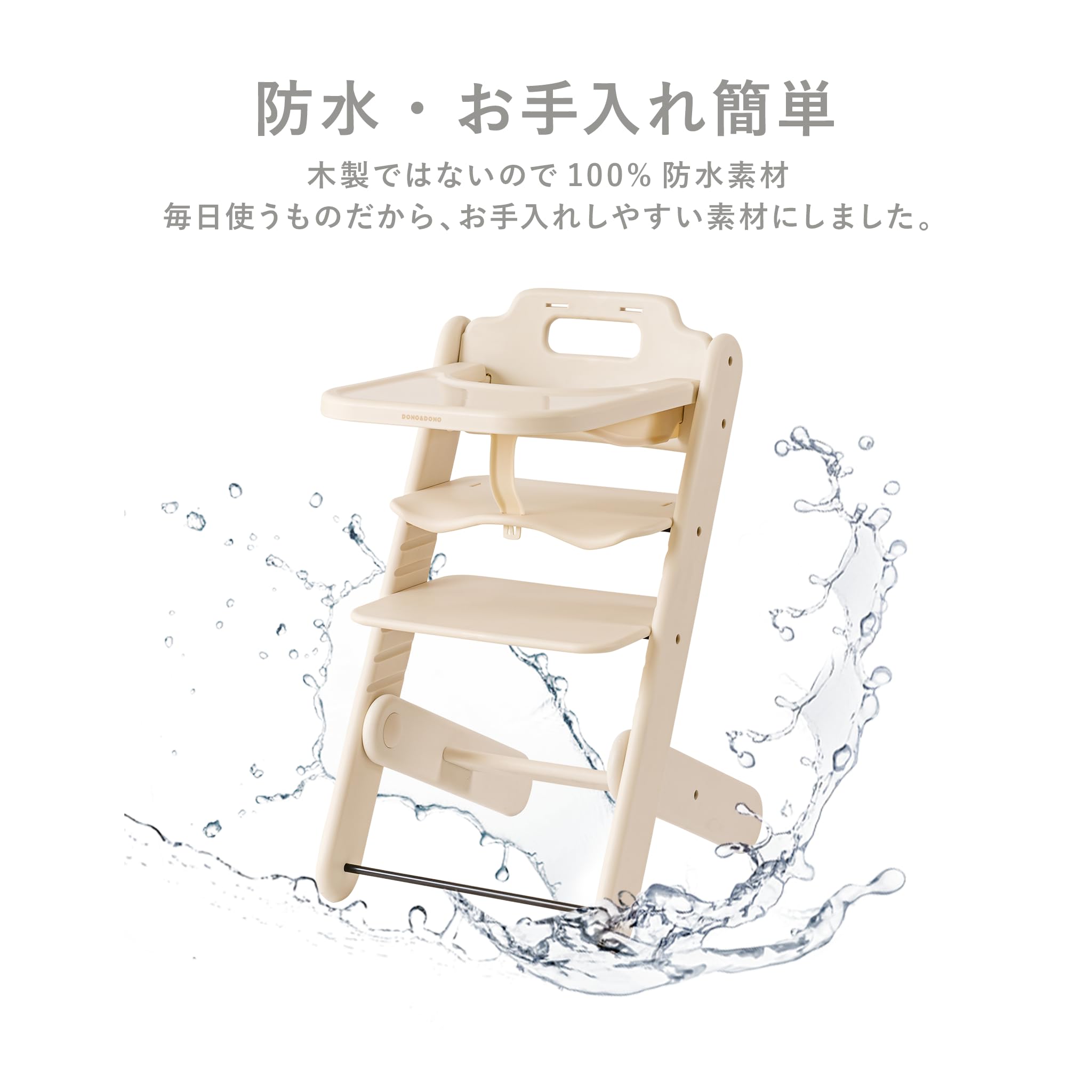 Amazon | DONO&DONO ドノドノ ベビーチェア ハイチェア 防水